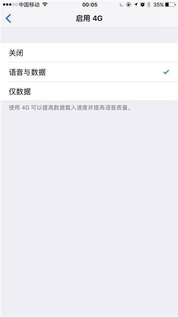 iPhone怎么設(shè)置邊打電話邊用4G上網(wǎng)