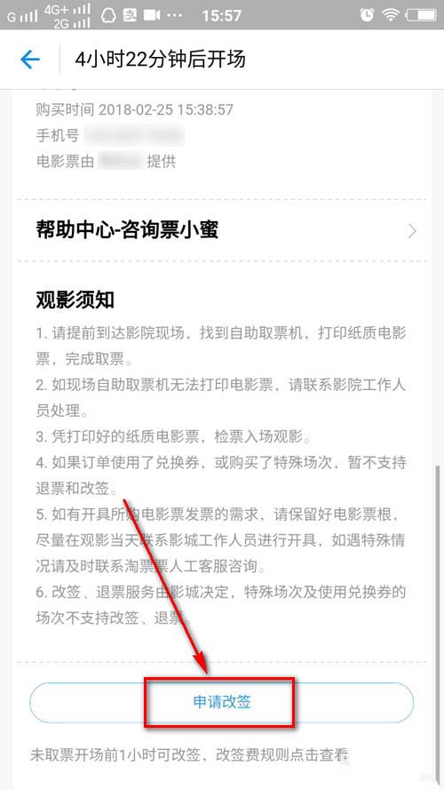 付寶電影票怎么改簽？支付寶申請改簽電影票的方法