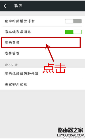 微信如何更換聊天背景圖片 微信更換背景聊天圖片方法