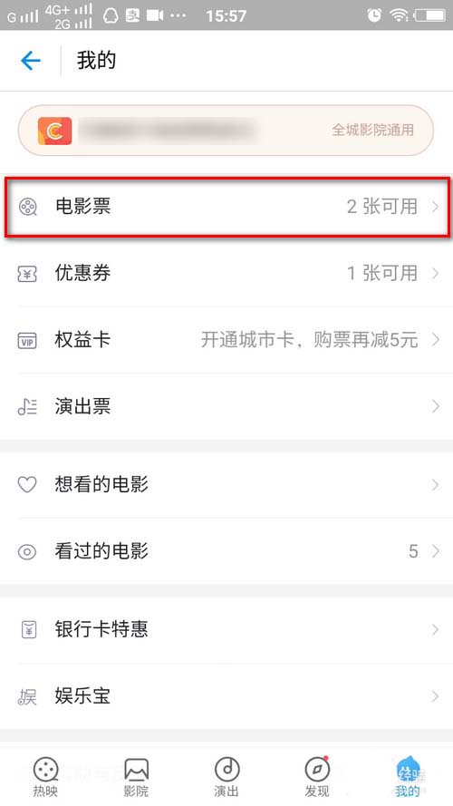付寶電影票怎么改簽？支付寶申請改簽電影票的方法