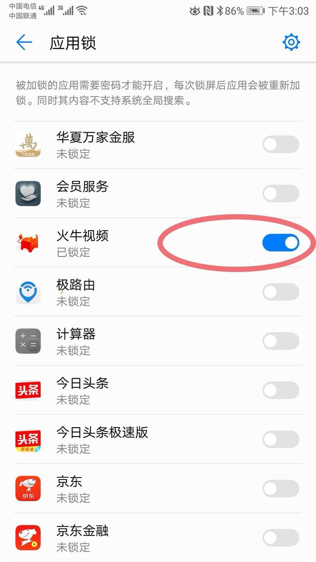 華為手機怎么設置保護隱私
