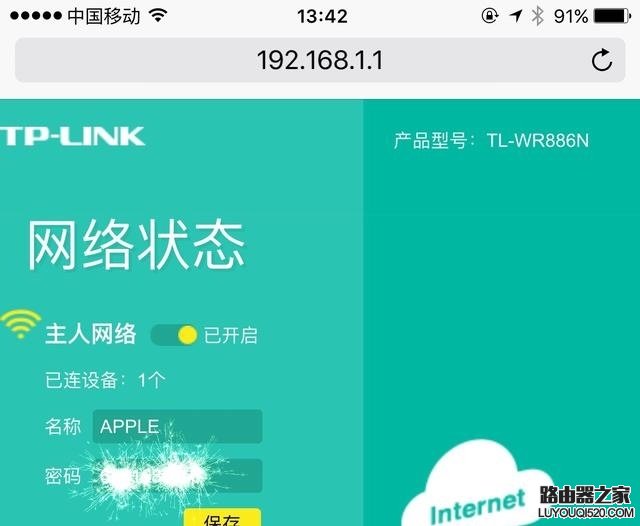 手機怎么設置無線路由器