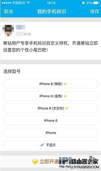教你在微信/QQ空間顯示來自iPhone6s玫瑰金的方法