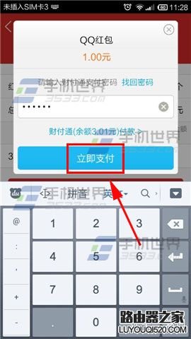 手機qq怎么發紅包？qq紅包在哪里該怎么用