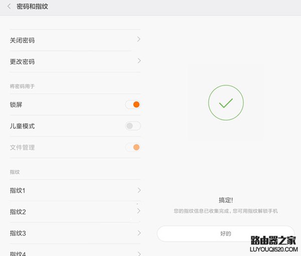 小米4S指紋識別怎么設(shè)置 小米4S指紋識別設(shè)置方法