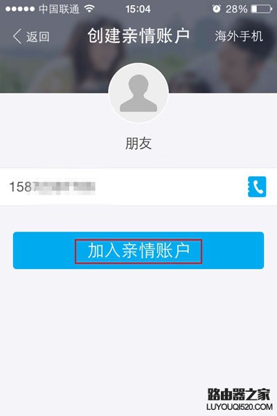 支付寶親情賬戶創(chuàng)建教程