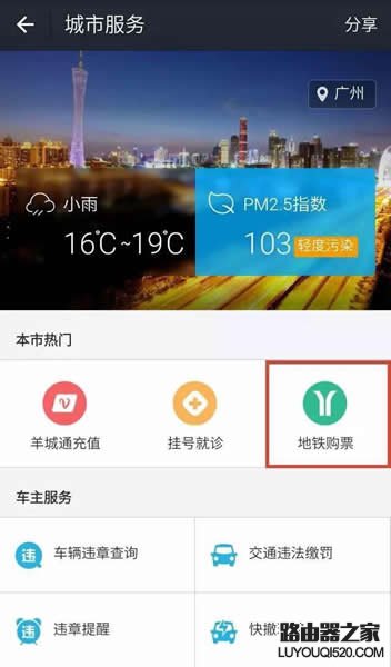 支付寶怎么買(mǎi)地鐵票 支付寶購(gòu)買(mǎi)地鐵票方法
