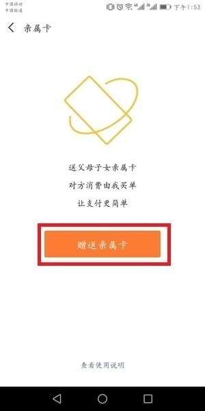 微信親屬卡怎么設置 微信親屬卡設置教程
