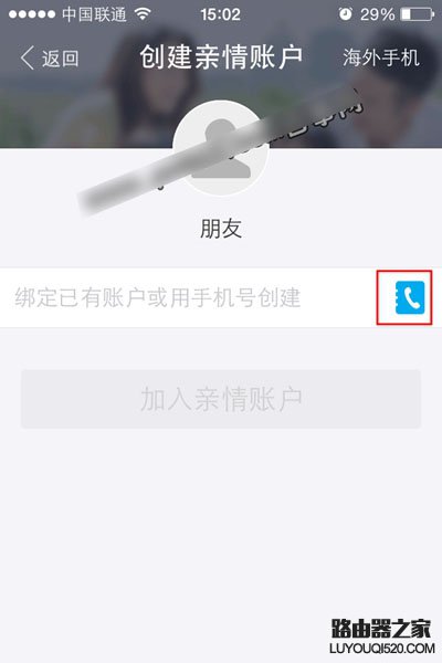支付寶親情賬戶創(chuàng)建教程