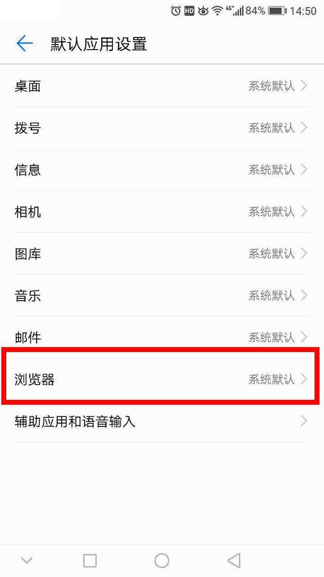 華為手機如何設(shè)置默認(rèn)瀏覽器？