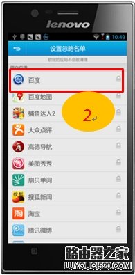 聯想手機鎖屏后應用程序自動關閉的解決方法