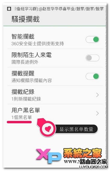 魅藍(lán)note怎么設(shè)置黑名單教程