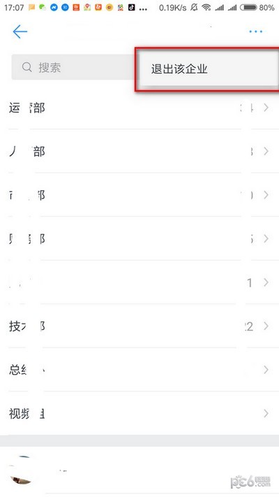 辭職后釘釘怎么退出以前公司
