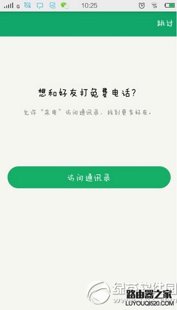 qq來電怎么用 騰訊qq來電使用設置圖文教程7