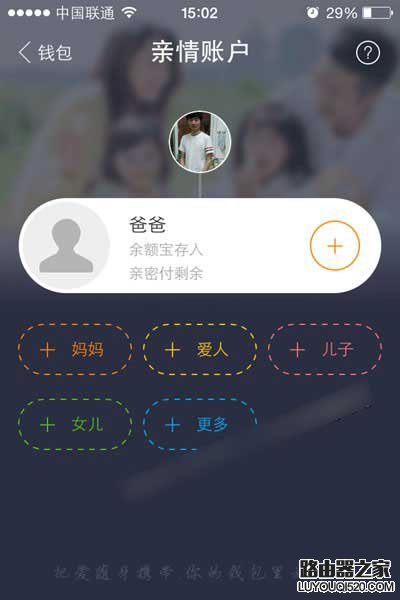 支付寶親情賬戶創(chuàng)建教程