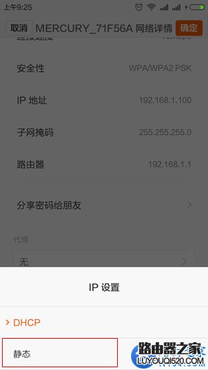 手機(jī)靜態(tài)IP怎么設(shè)置？手機(jī)固定IP設(shè)置方法