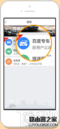 百度專車怎么用？百度專車車型怎么收費？