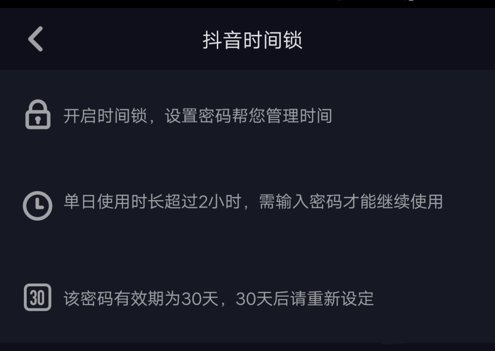 抖音怎么設(shè)置時(shí)間鎖？ 抖音時(shí)間鎖的開啟方法