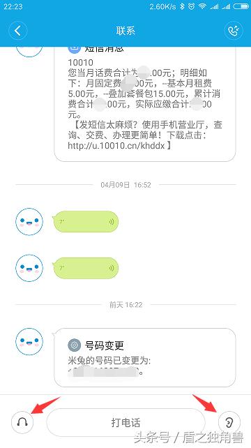 米兔定位電話配小米任我行