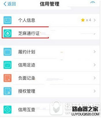 支付寶芝麻通行證怎么申請信用卡？芝麻通行證申卡方法流程1