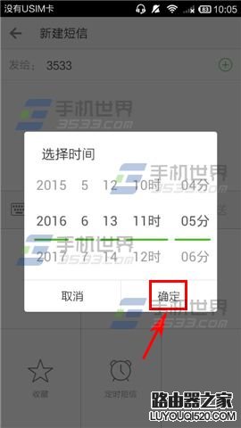 微信電話本怎么發(fā)定時(shí)短信