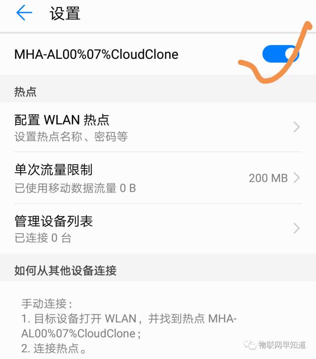 華為手機怎么開啟熱點