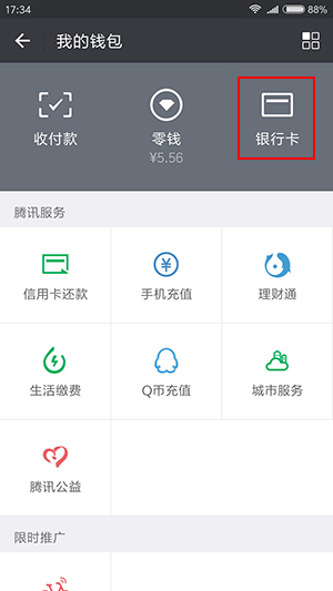 微信錢包如何解綁銀行卡？