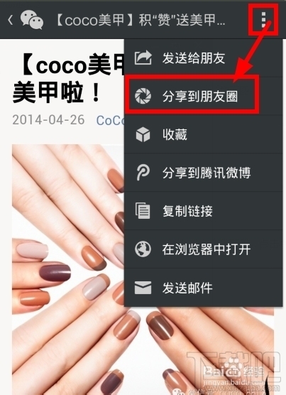 微信怎么轉發別人朋友圈里的東西（文章，圖片）