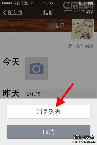 微信查看朋友圈歷史點(diǎn)贊信息和評(píng)論消息的方法