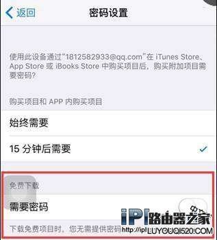 iPhone手機AppStore下載應用軟件免輸賬號密碼的方法