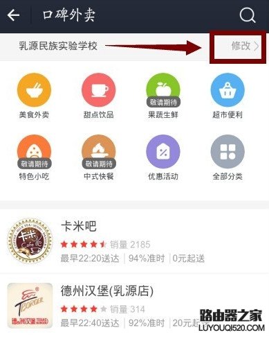 支付寶口碑外賣怎么用 支付寶外賣點餐教程