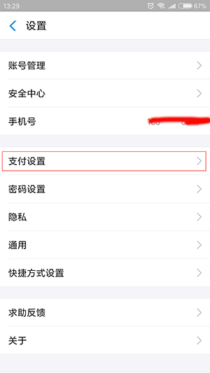 支付寶怎么取消自動續(xù)費(fèi)扣費(fèi)