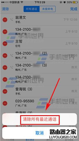 蘋果iPhone6s怎么批量刪除通話記錄