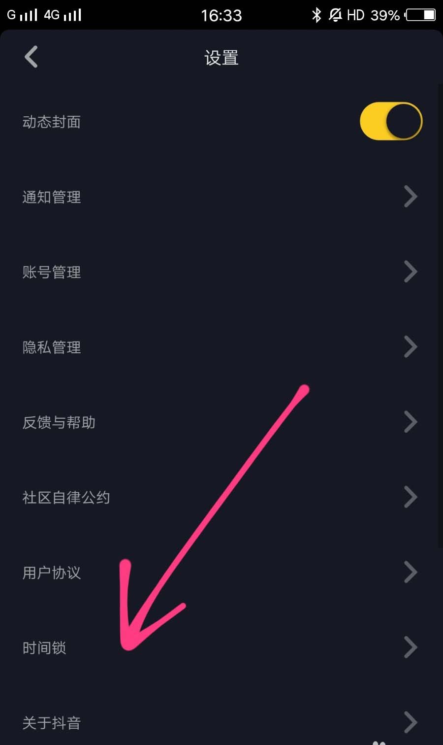 抖音怎么設(shè)置時(shí)間鎖？ 抖音時(shí)間鎖的開啟方法