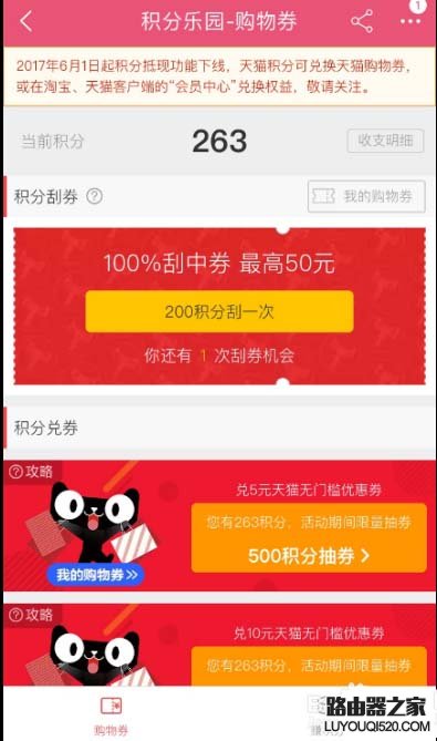 天貓怎么查詢積分? 天貓積分的獲取方法
