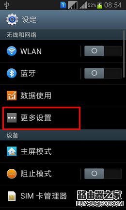  點擊【更多設置】；