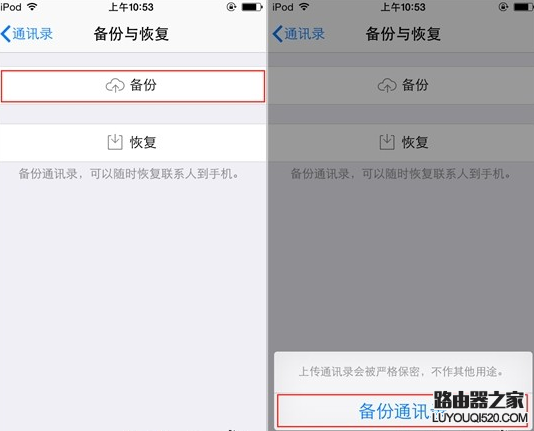 iphone手機怎么備份通訊錄