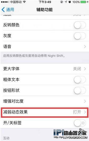 iPhone6S沒電怎么辦？簡單設置讓待機時間更久