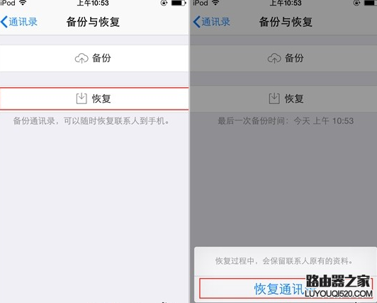 iphone手機怎么備份通訊錄