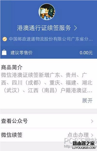 微信怎么辦護(hù)照 微信怎么辦理港澳通行證續(xù)簽