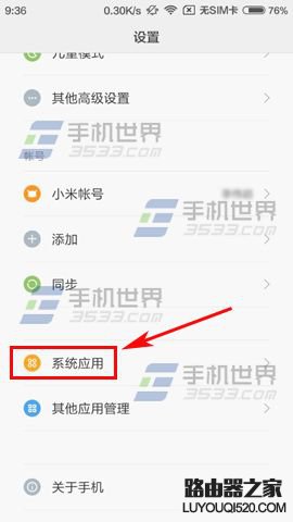 紅米3來(lái)電閃光燈怎么設(shè)置