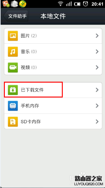 手機QQ接收的文件在哪