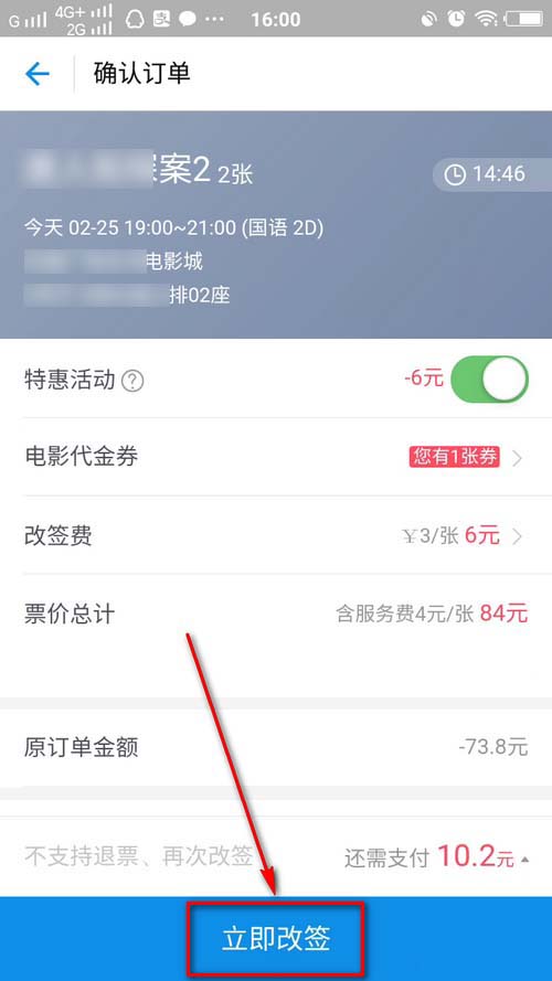 付寶電影票怎么改簽？支付寶申請改簽電影票的方法