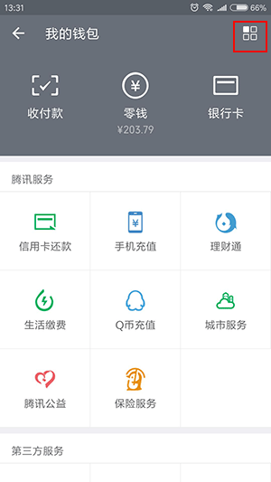 微信怎么解除自動續費扣費