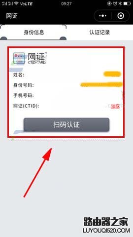 微信怎么添加身份證網(wǎng)證