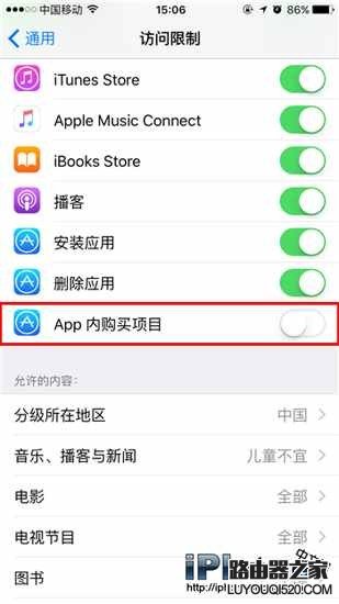 iPhone關(guān)閉APP內(nèi)購買項目方法
