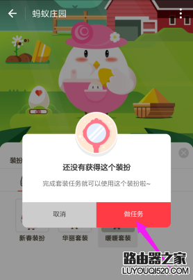 支付寶小雞怎么換冬裝? 螞蟻莊園暖暖套裝的獲得方法
