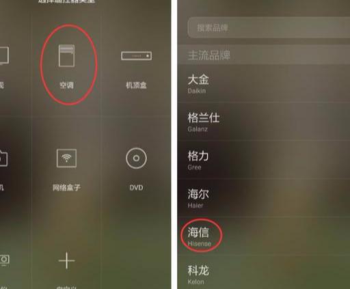 華為手機怎么當遙控器來遙控空調？