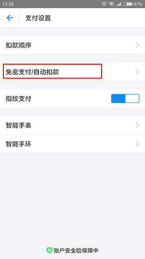 支付寶怎么取消自動續(xù)費(fèi)扣費(fèi)