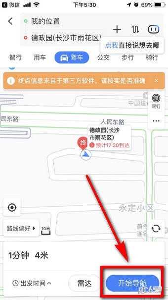 微信導(dǎo)航怎么用？微信導(dǎo)航在哪里？